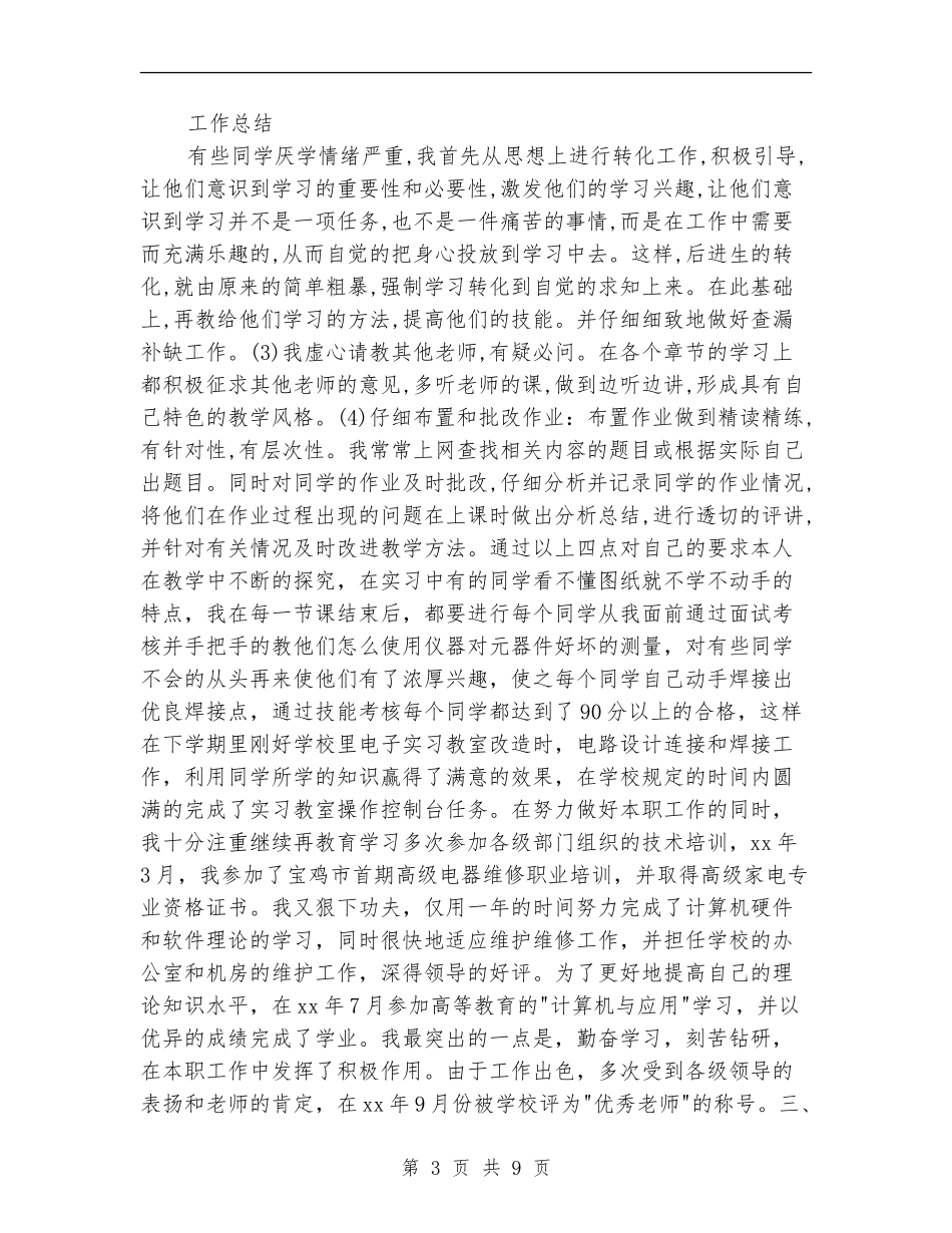 2024年职称专业技术工作总结范文4篇_第3页