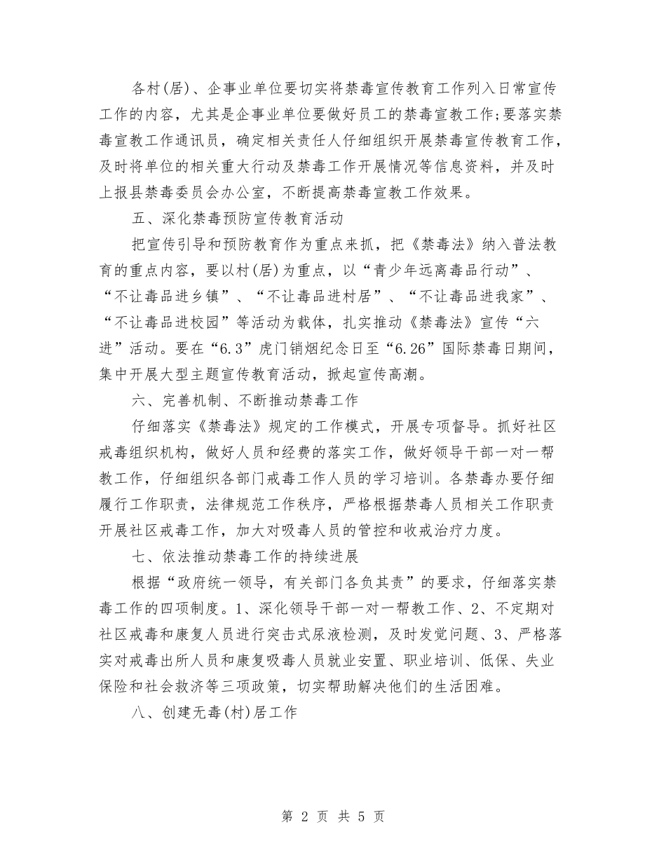 2024年乡镇禁毒工作计划范文与2024年乡镇精神文明建设工作计划范本汇编_第2页
