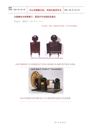 从绝缘电木到等离子图说百年电视机发展史