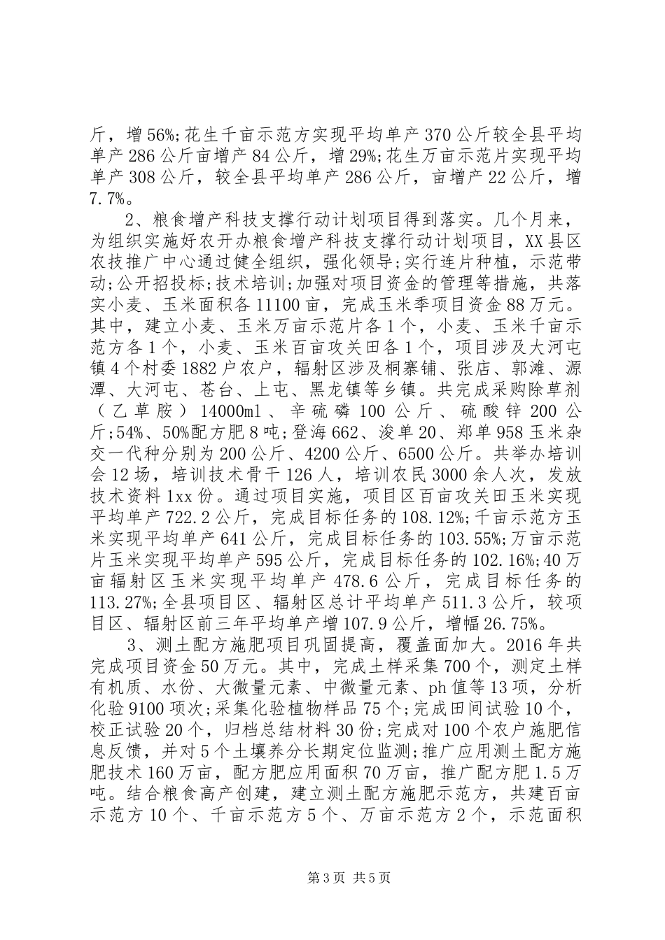 农技推广中心工作总结范文_第3页