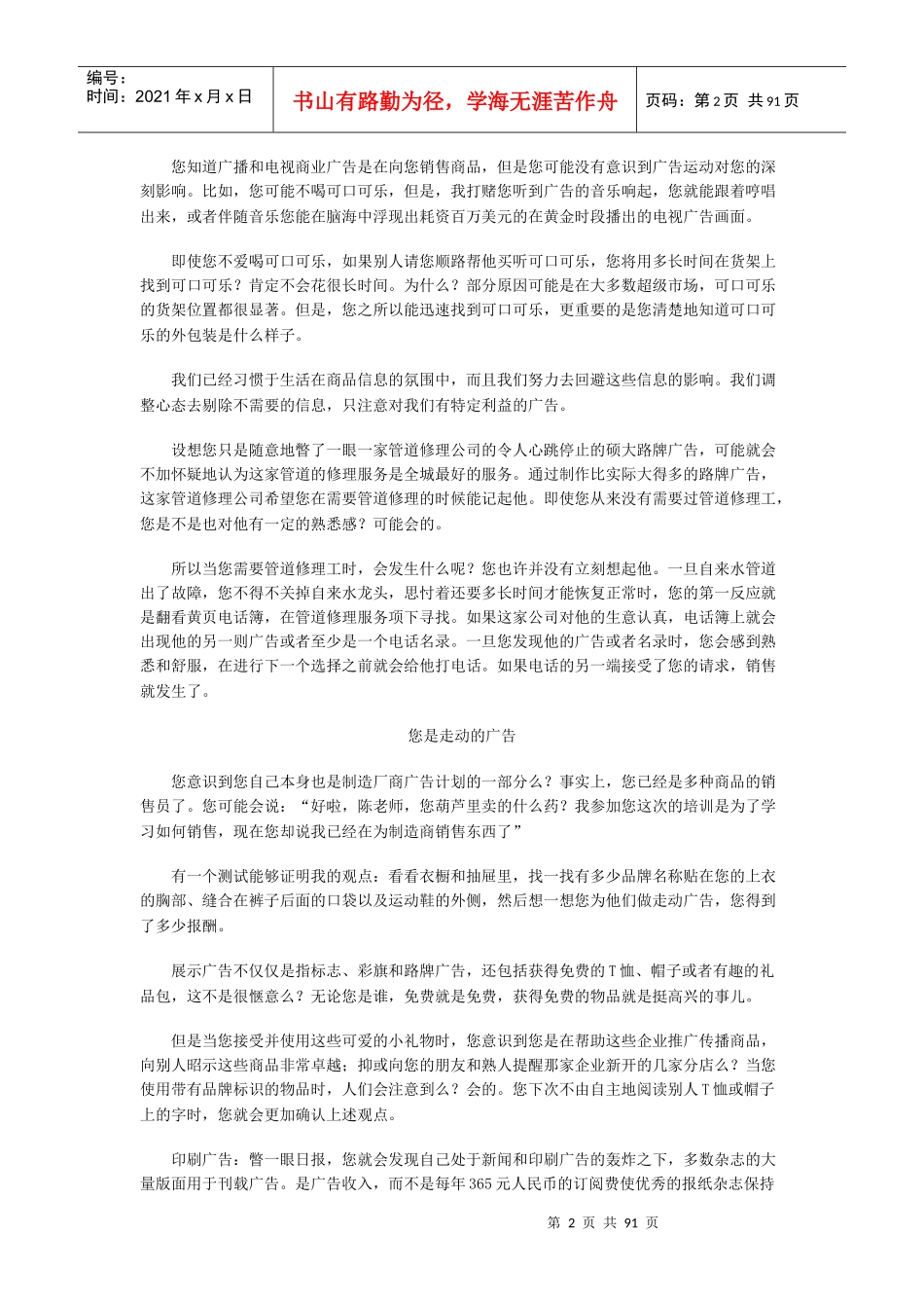 企业销售管理技能篇_第2页