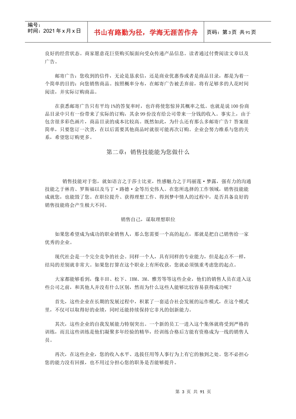 企业销售管理技能篇_第3页