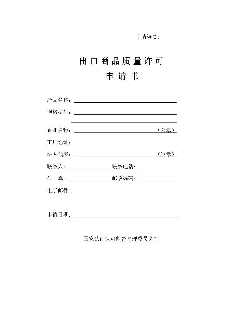 出口质量许可证申请 相关_第3页