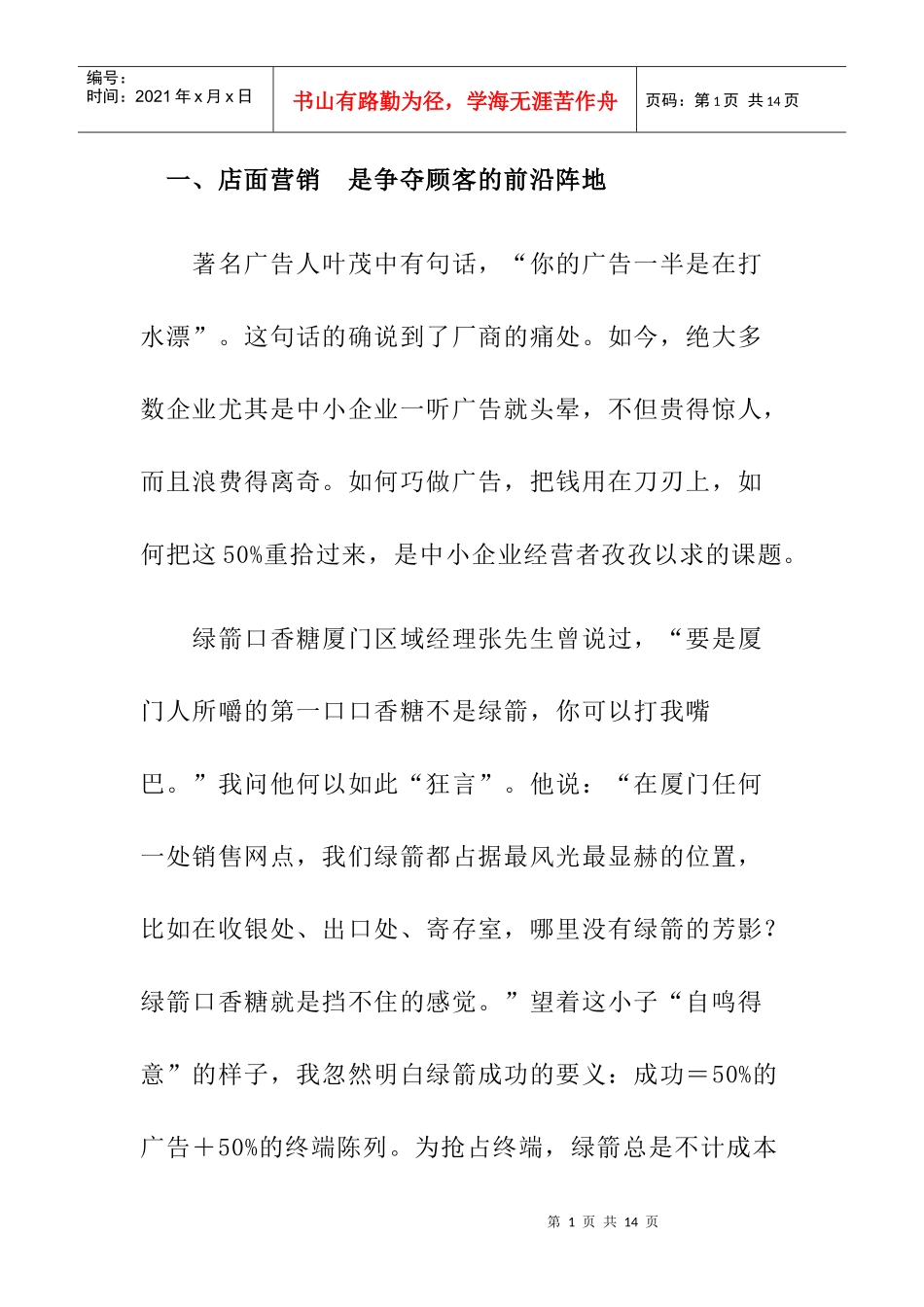如何做好店面营销快速赢得消费者_第1页