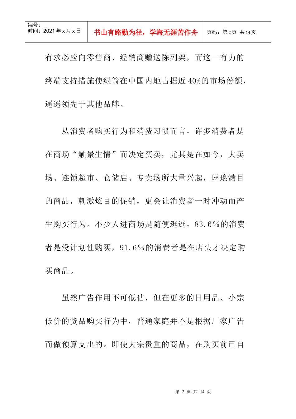 如何做好店面营销快速赢得消费者_第2页