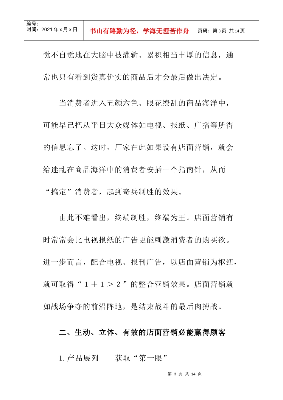 如何做好店面营销快速赢得消费者_第3页