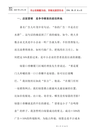 如何做好店面营销快速赢得消费者
