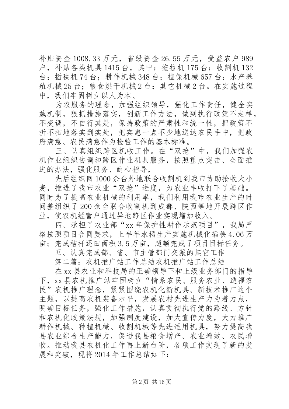 农机推广站工作总结_第2页
