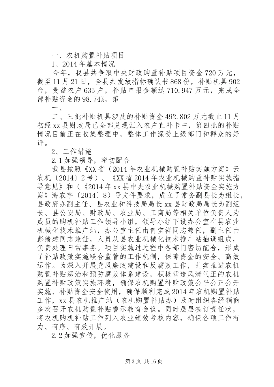 农机推广站工作总结_第3页
