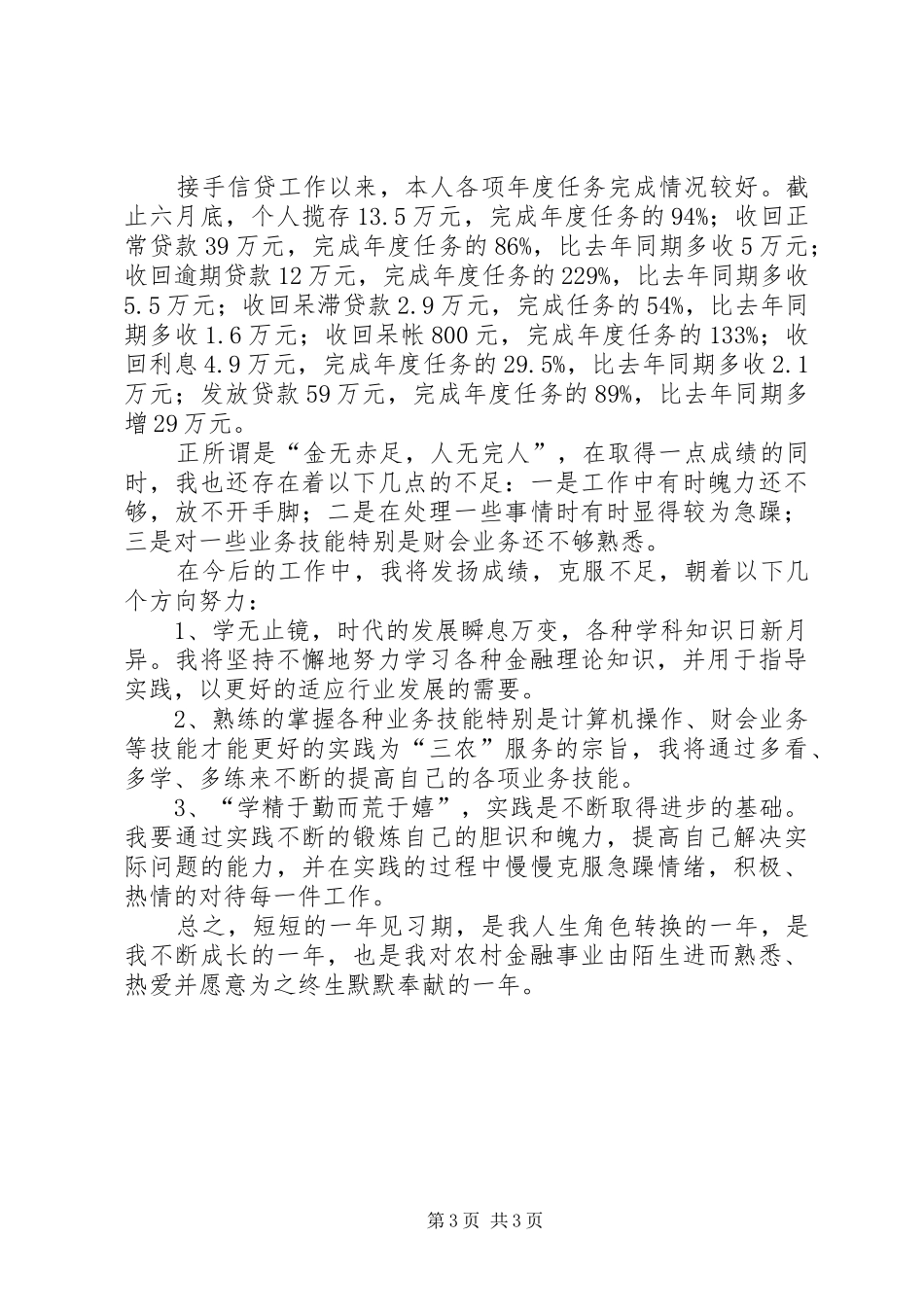农村信用社个人年度工作总结范文_第3页