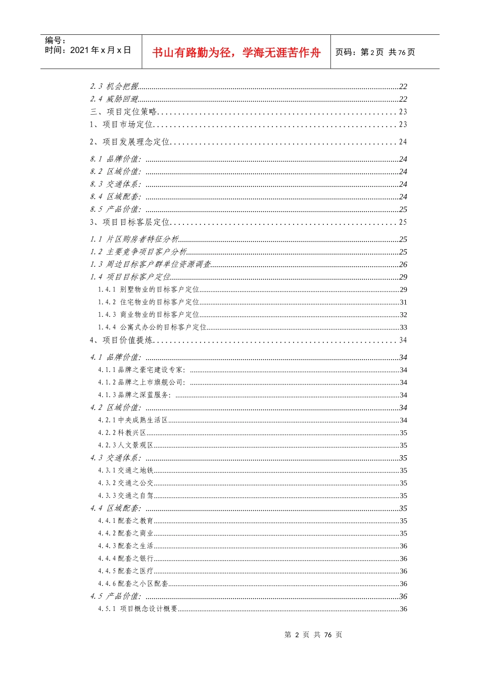 中海-南京凯旋门项目营销策划报告_第2页