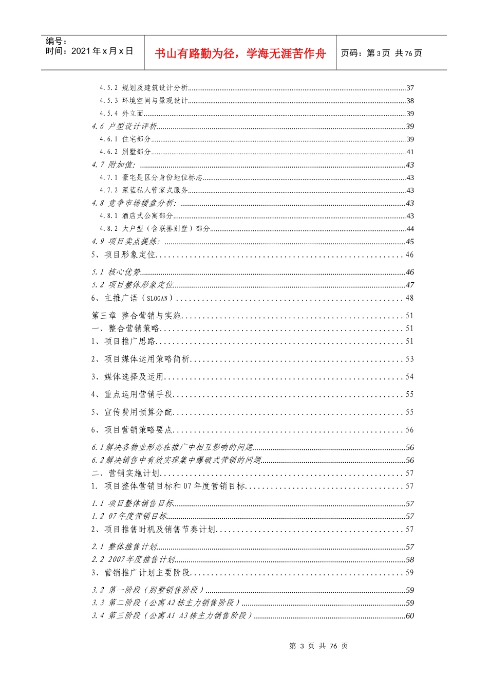 中海-南京凯旋门项目营销策划报告_第3页