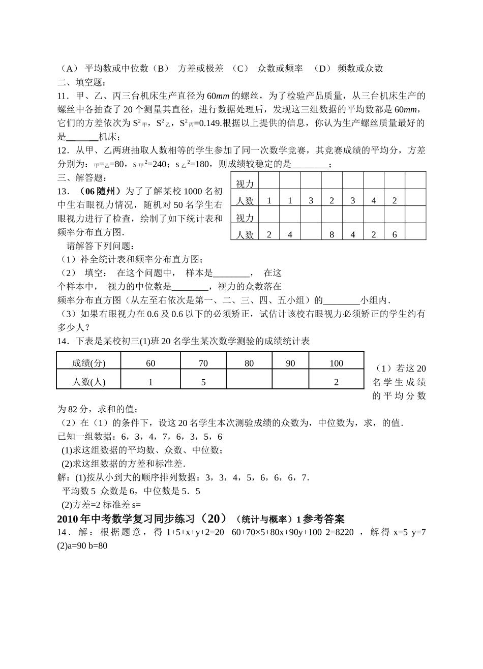 数级人教新课标20统计与概率同步练习 _第2页