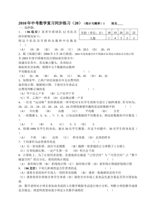 数级人教新课标20统计与概率同步练习 