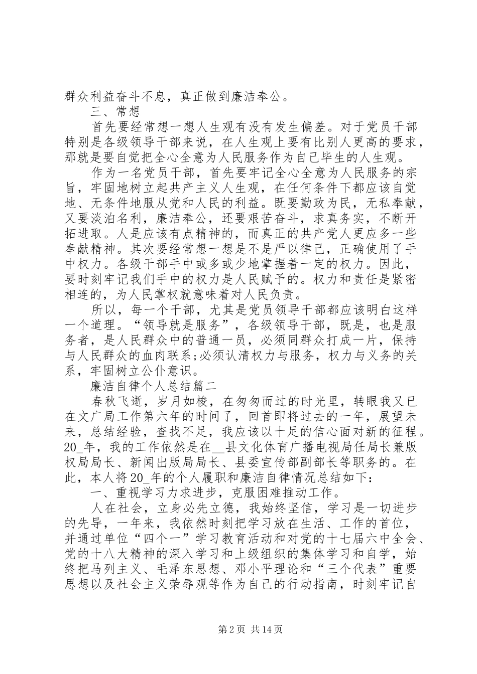 廉洁自律个人总结精品_第2页