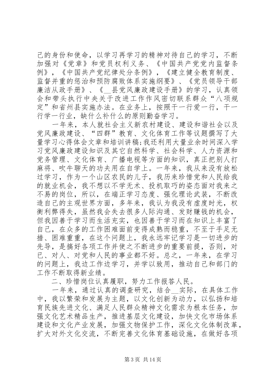 廉洁自律个人总结精品_第3页