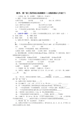 数学七年级下人教新课标第七章三角形综合检测题2 