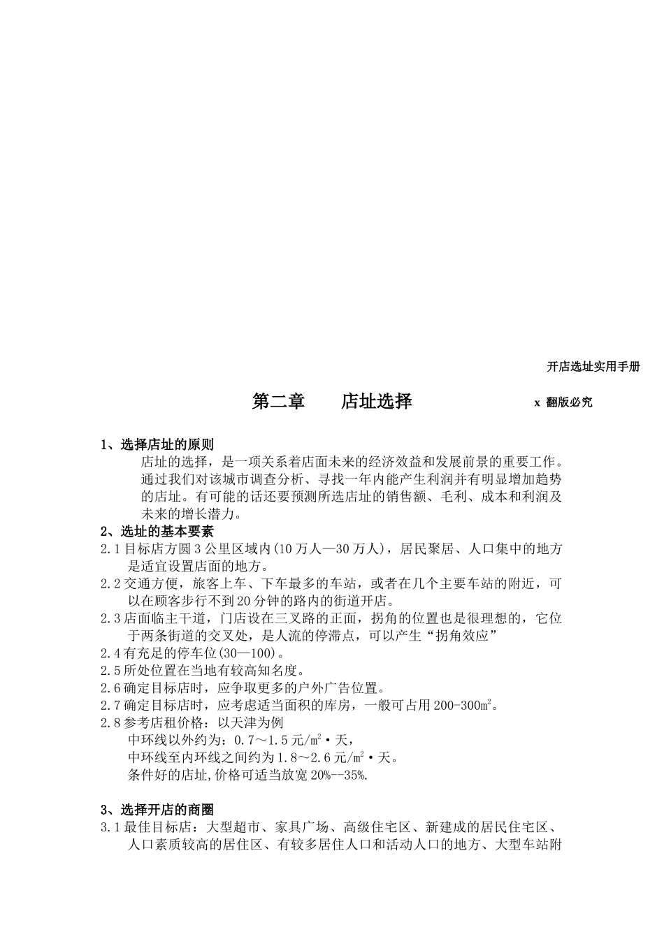 城市开店工作手册_第3页