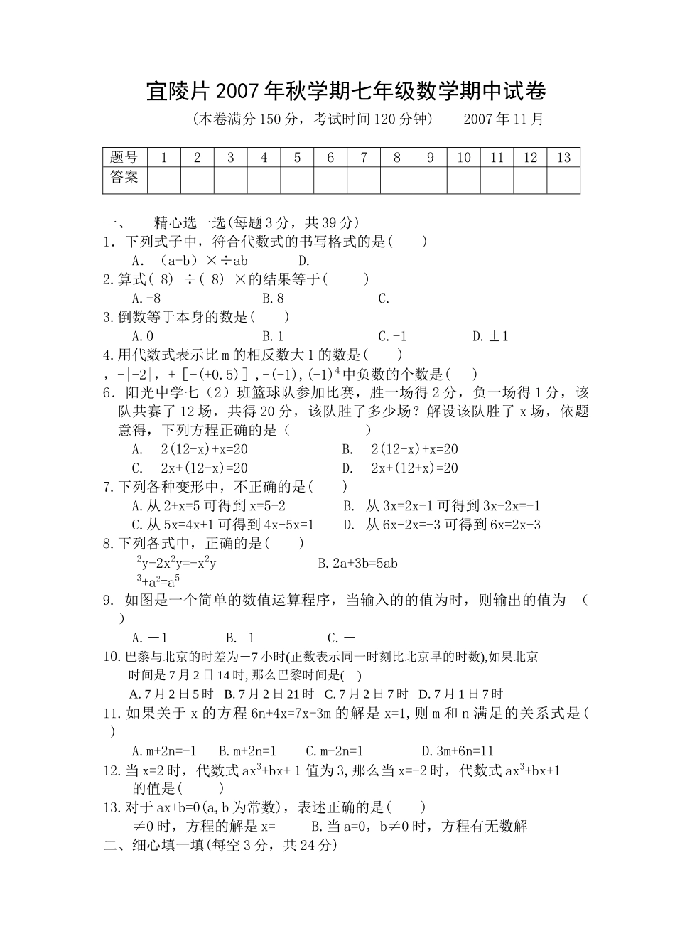 宜陵片20秋学期七年级数学期中试卷苏教版 _第1页