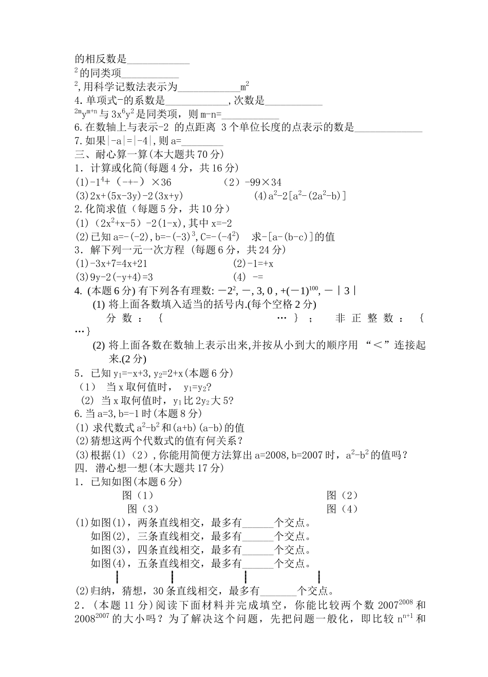 宜陵片20秋学期七年级数学期中试卷苏教版 _第2页
