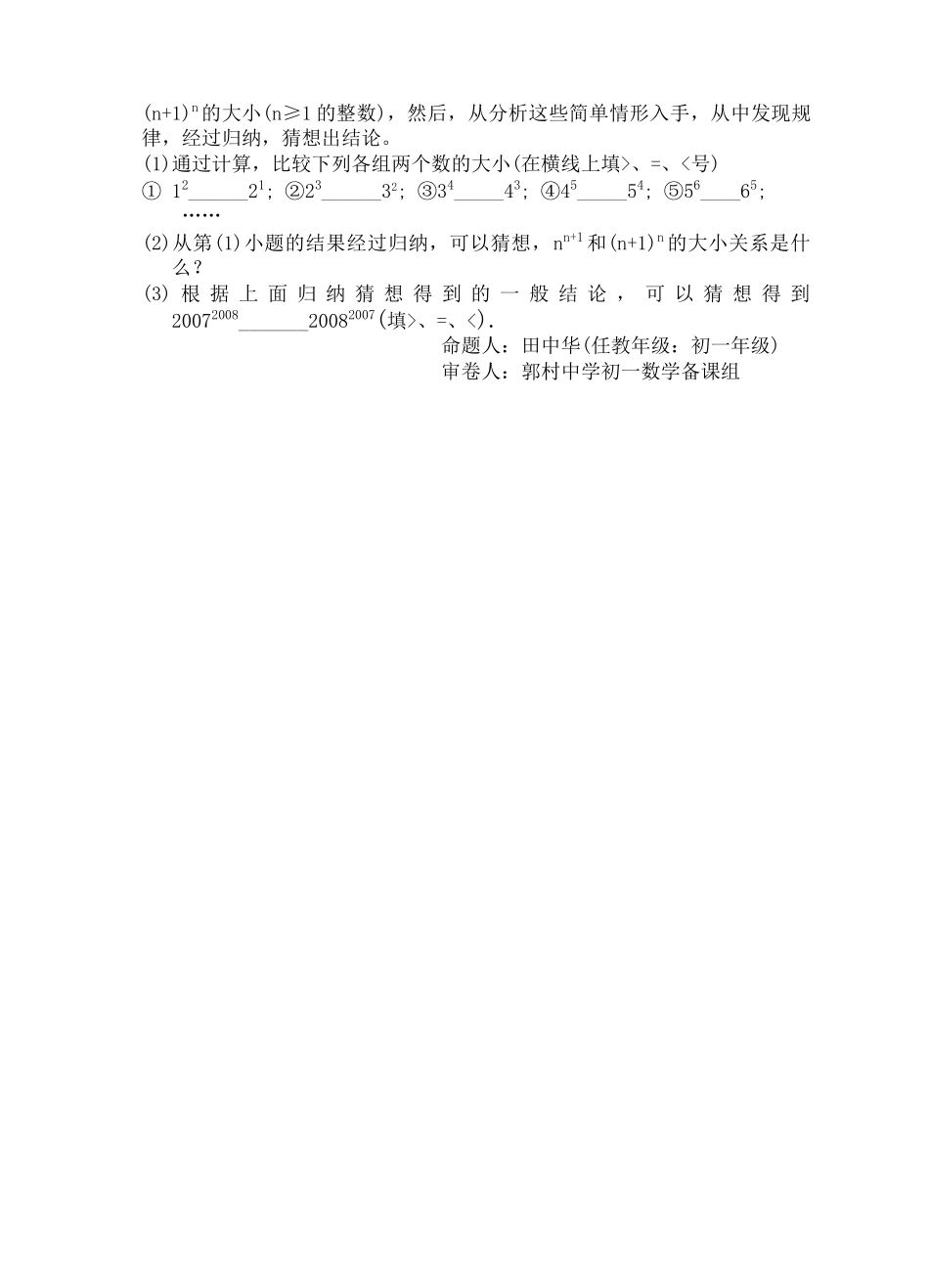 宜陵片20秋学期七年级数学期中试卷苏教版 _第3页