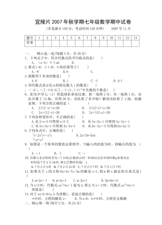 宜陵片20秋学期七年级数学期中试卷苏教版 