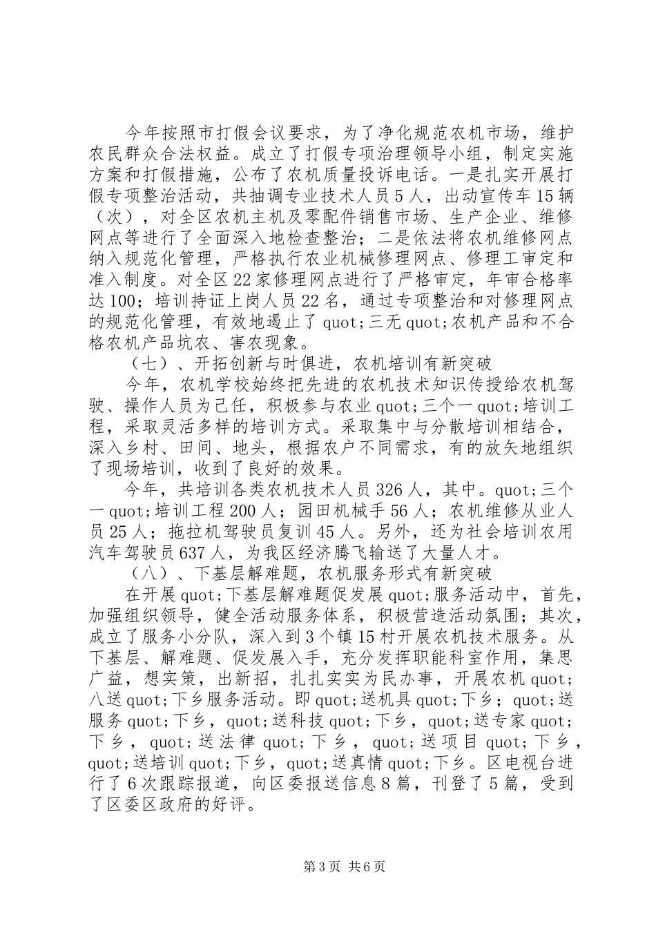 农机公司领导年度工作总结_第3页