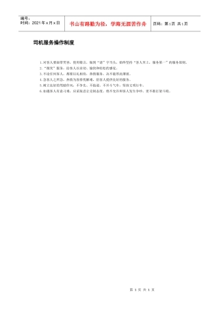 司机服务操作制度