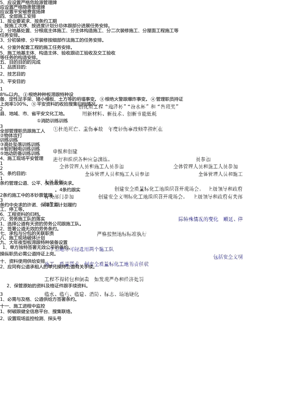 新开工程施工准备前期策划布置 _第2页