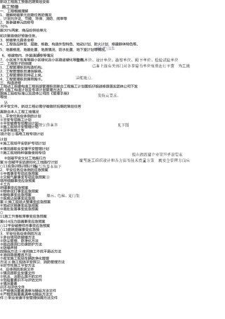 新开工程施工准备前期策划布置 
