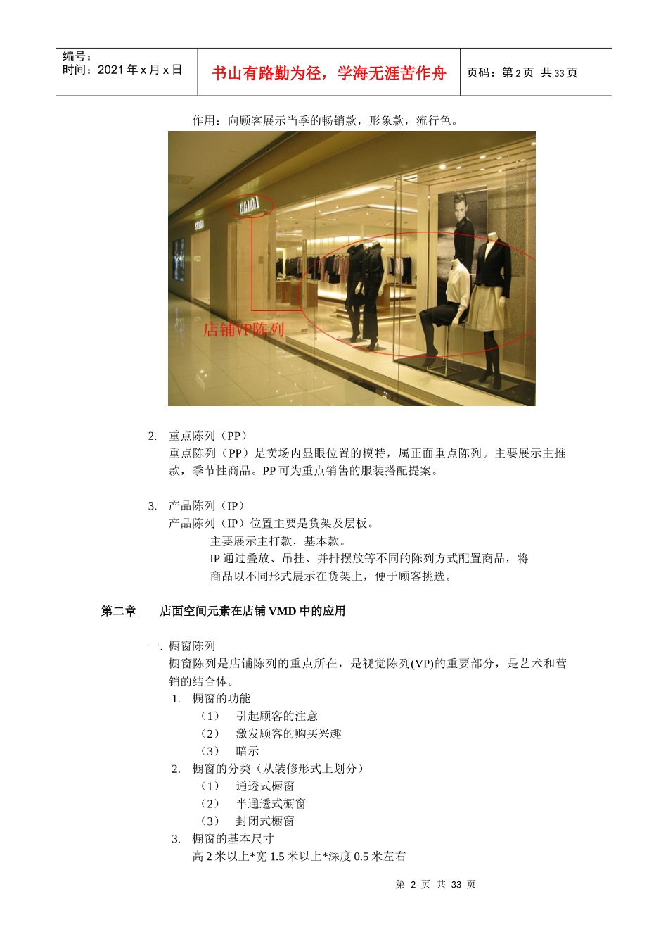 店面陈列技巧图解（DOC31页）_第2页