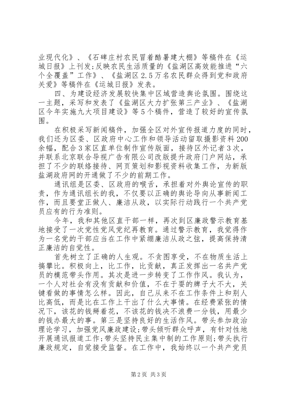 区委宣传部个人年终工作总结_第2页