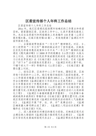 区委宣传部个人年终工作总结