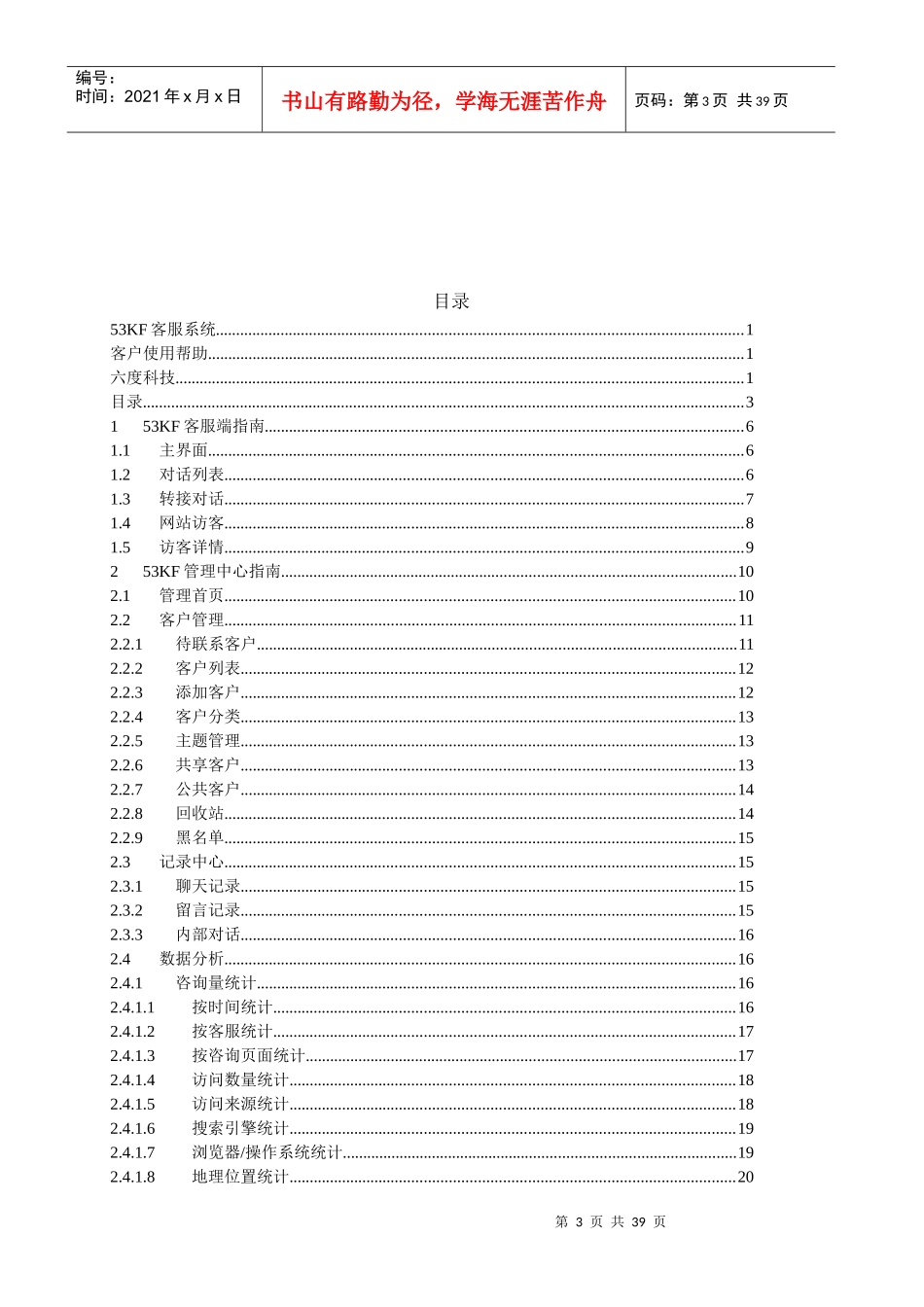 53kf客服系统使用手册_第3页