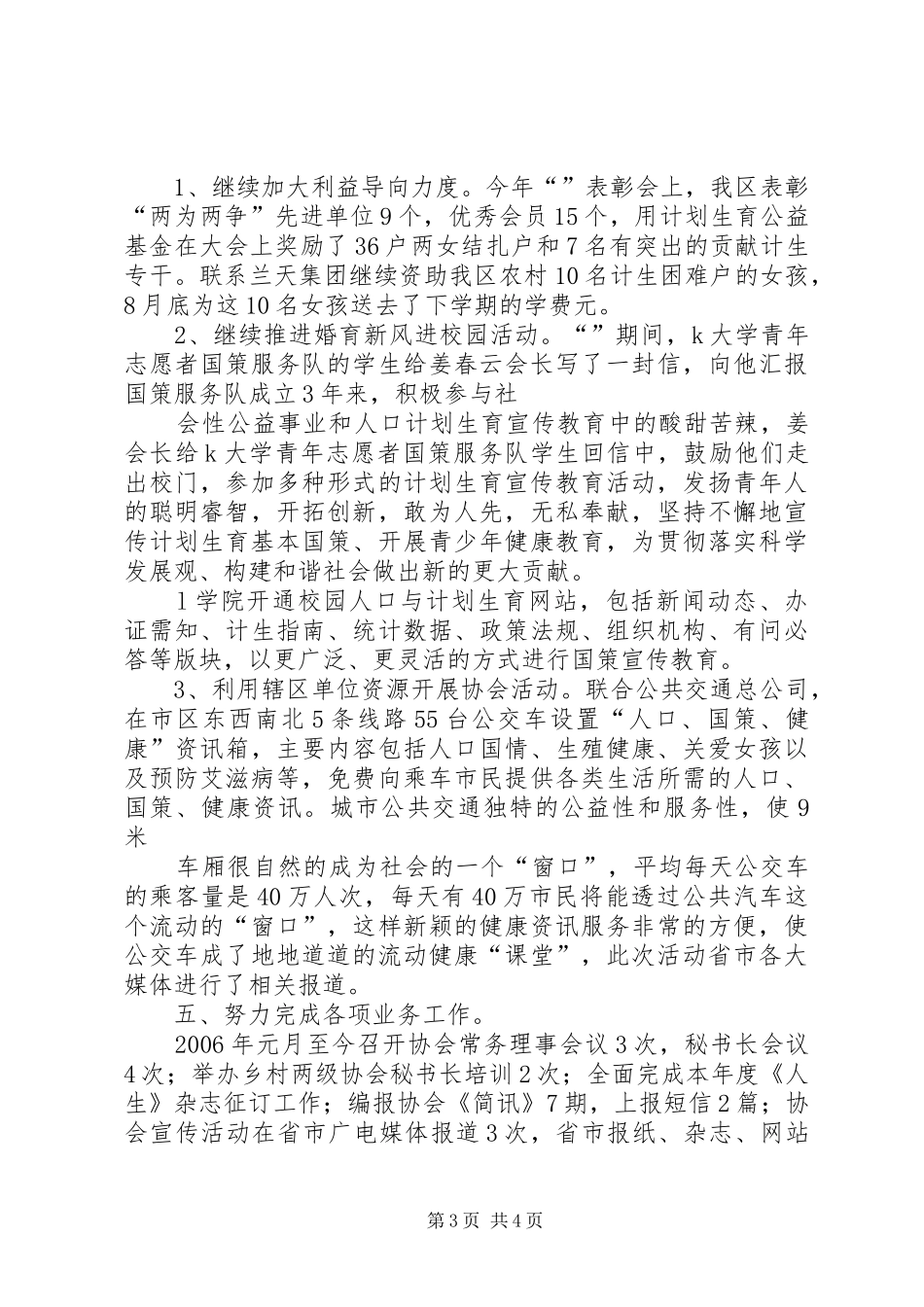 区XX年计生协会工作总结_第3页