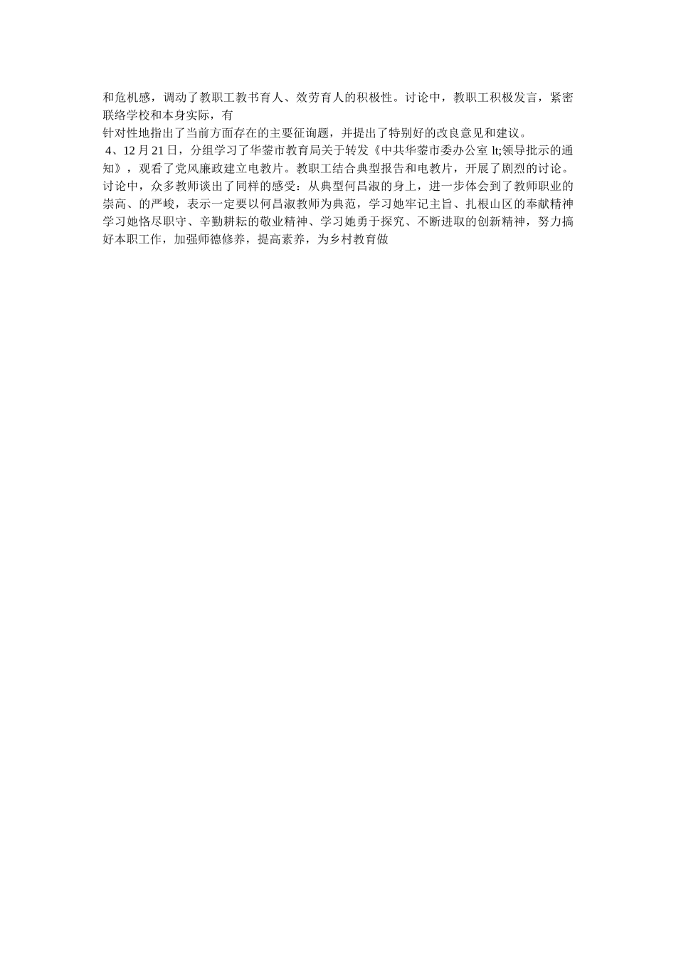 学校作ۥ风整顿作学习动员阶段总结 _第2页