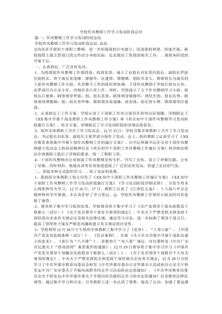 学校作ۥ风整顿作学习动员阶段总结 