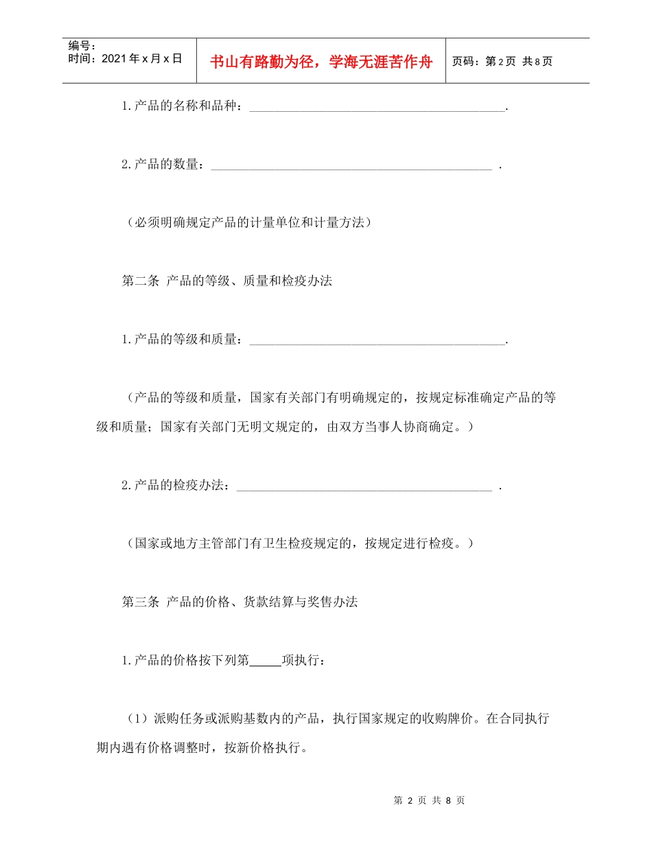 家禽购销合同范本_第2页