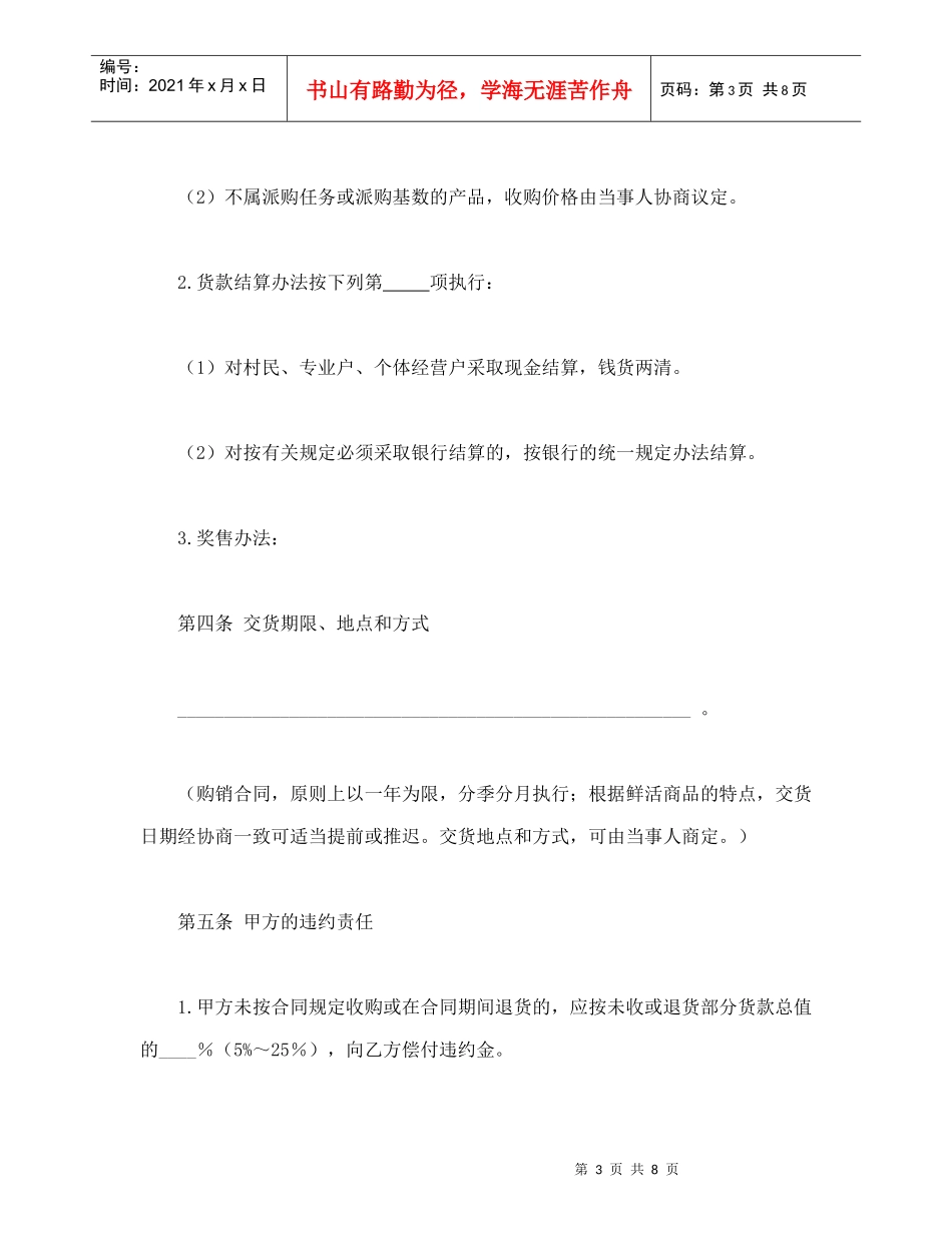 家禽购销合同范本_第3页