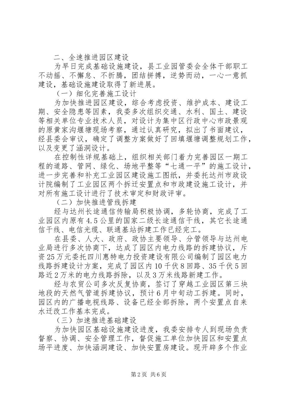 工业园上半年管委会工作总结_第2页