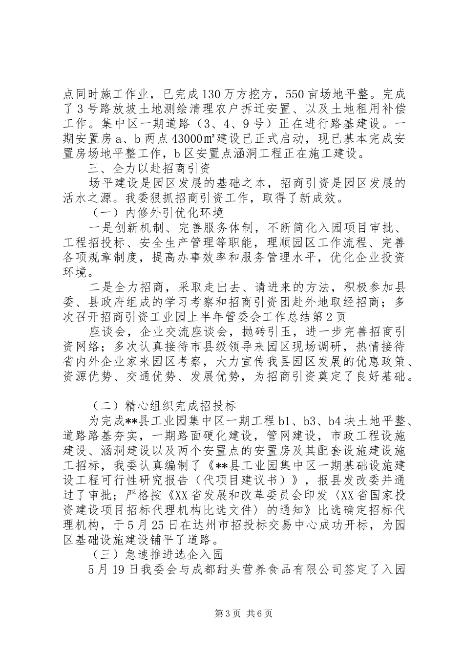 工业园上半年管委会工作总结_第3页