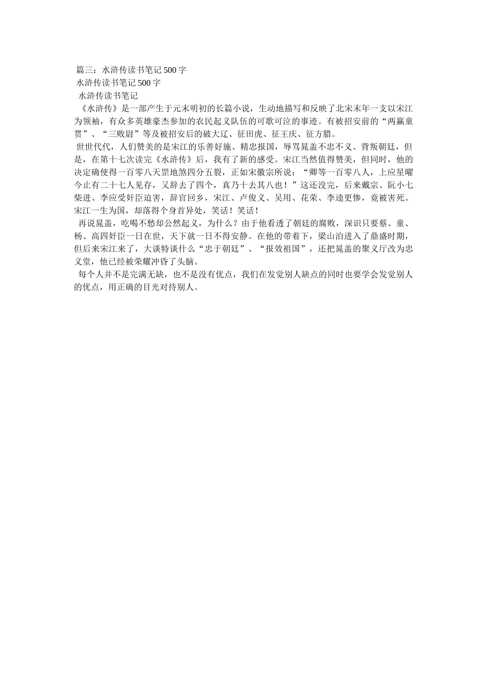 水浒传读书笔记600字 _第2页