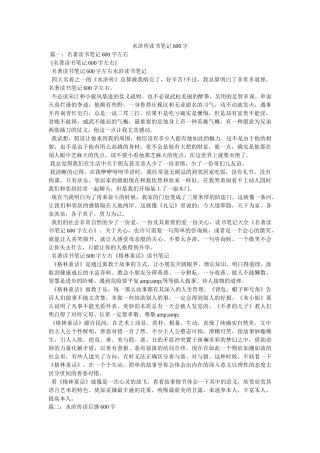 水浒传读书笔记600字 