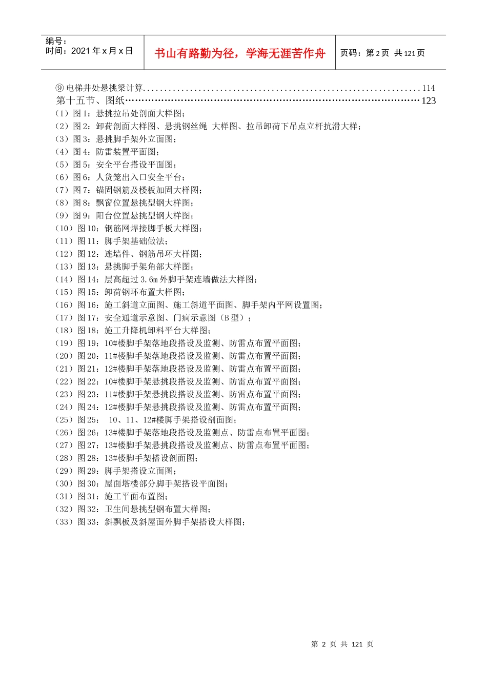 01外脚手架施工方案(专家论证)_第2页
