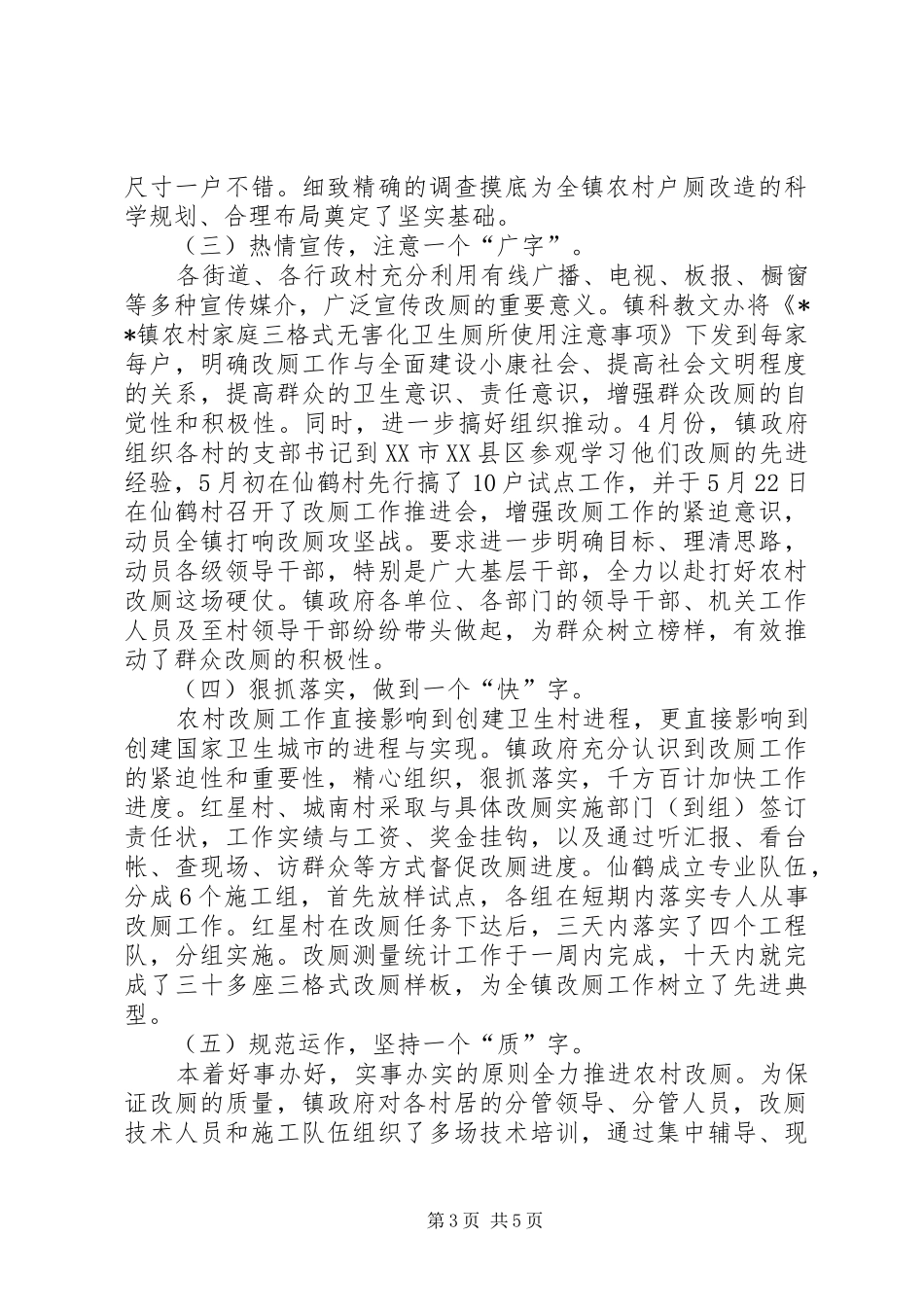 农村改厕工作总结汇报_第3页