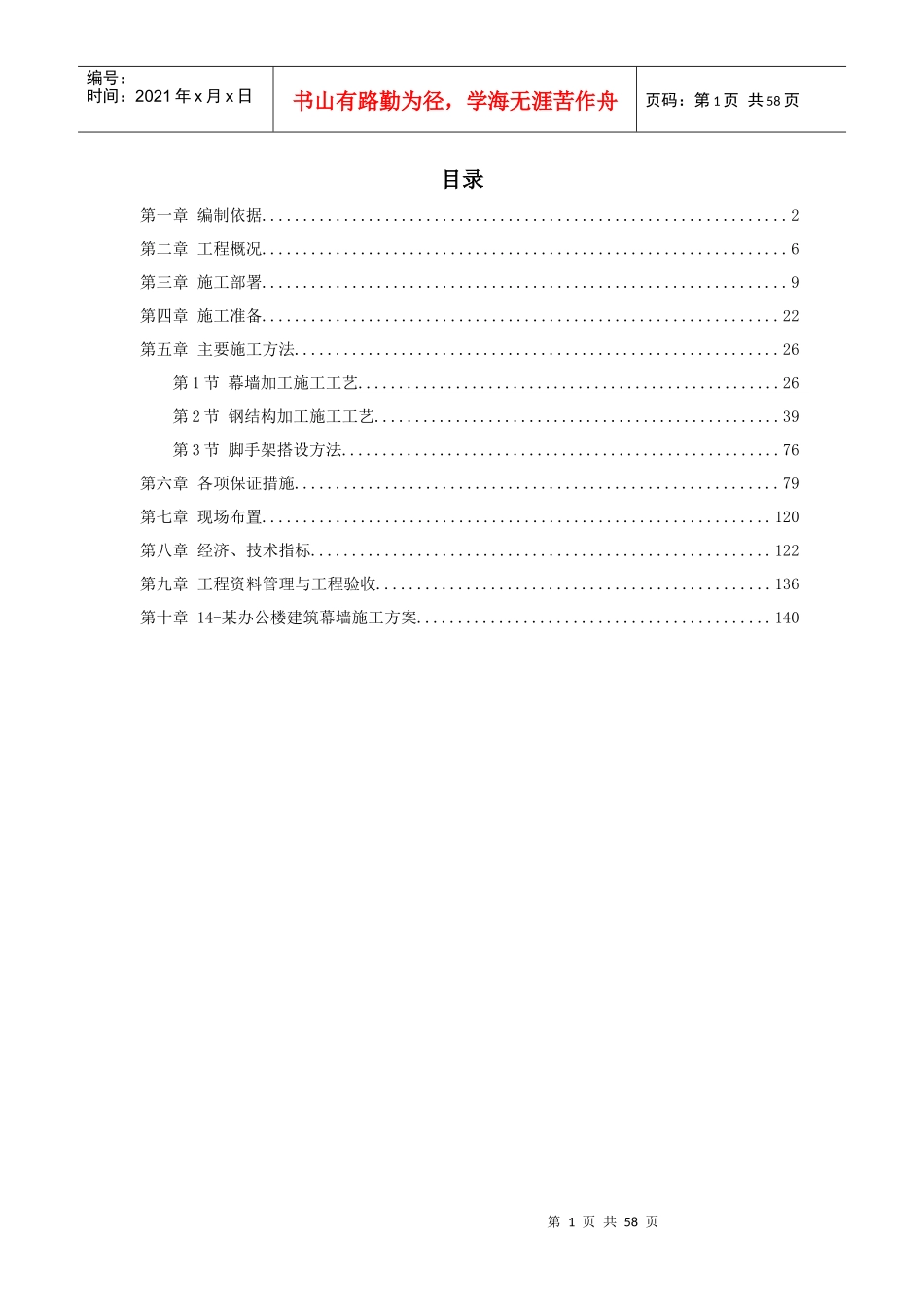 13-某展览馆玻璃幕墙施工方案_第1页