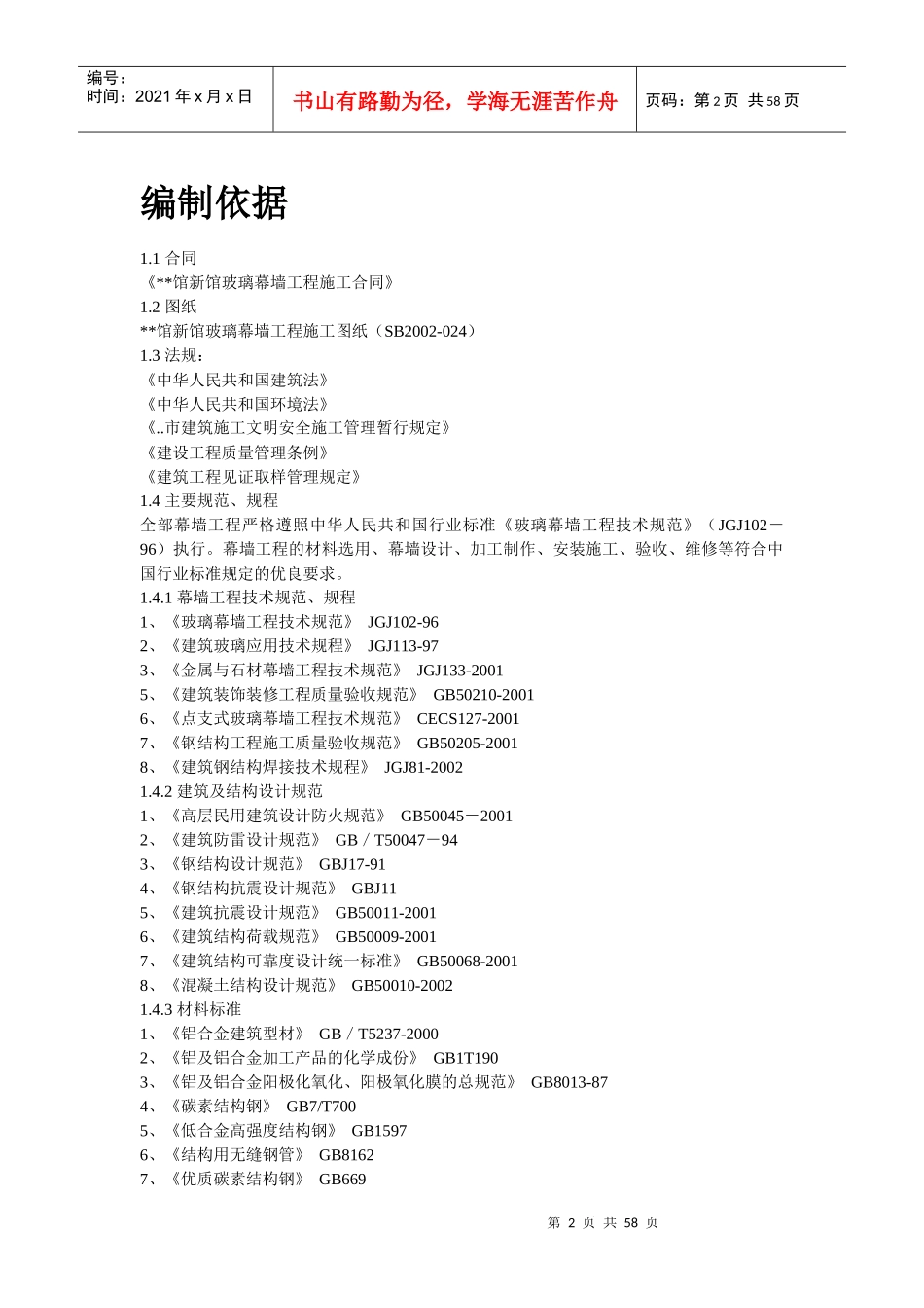 13-某展览馆玻璃幕墙施工方案_第2页