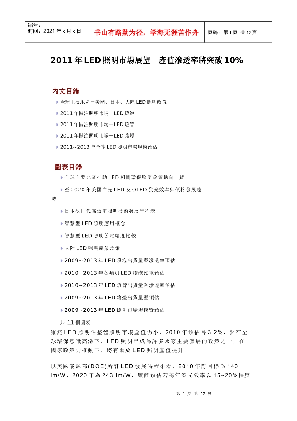 XXXX年LED全球照明市场对比分析以及发展趋势_第1页