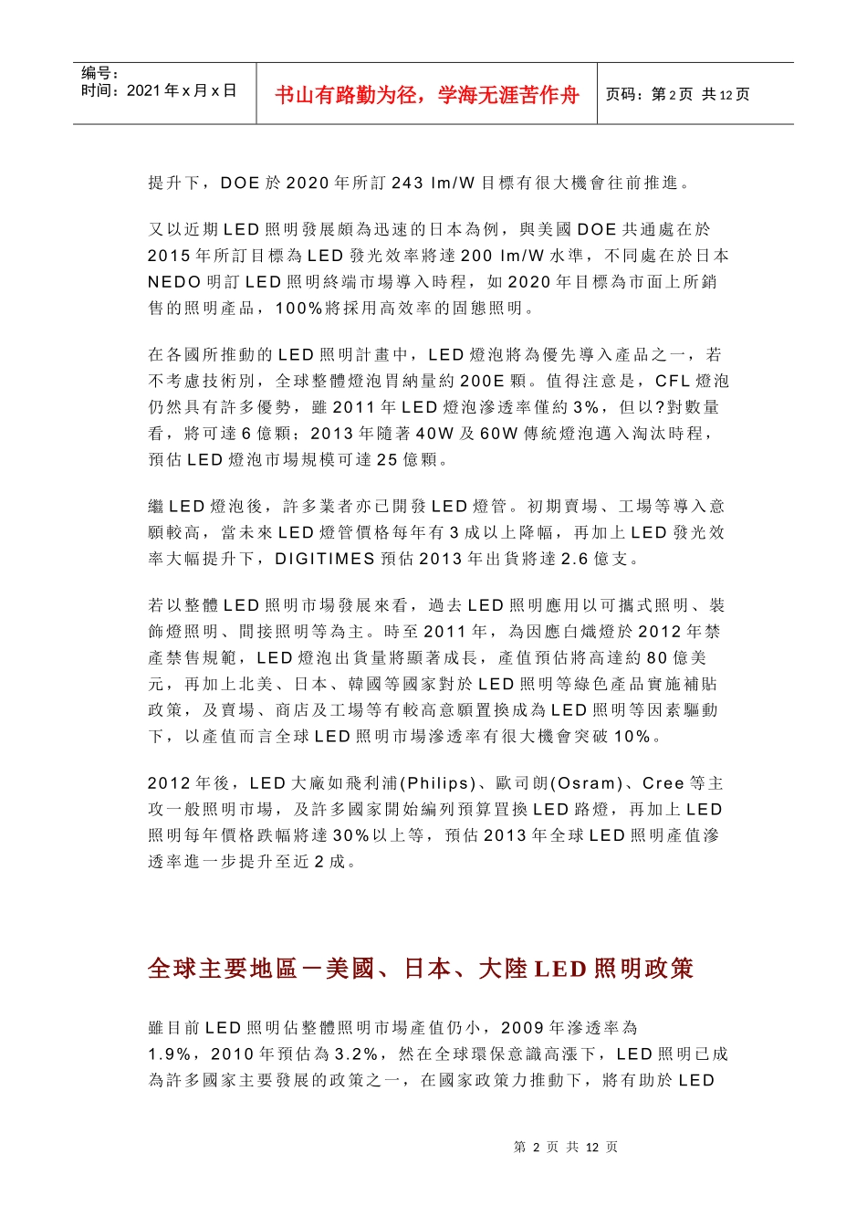 XXXX年LED全球照明市场对比分析以及发展趋势_第2页