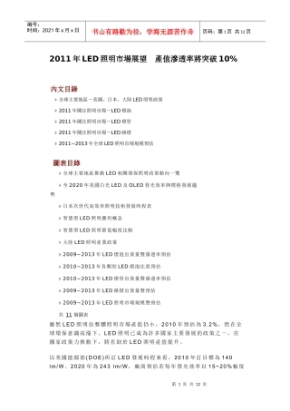 XXXX年LED全球照明市场对比分析以及发展趋势